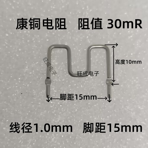 康铜丝电阻 30毫欧 0.03欧 30MR采样电阻毫欧 脚距15MMX线径1.0mm