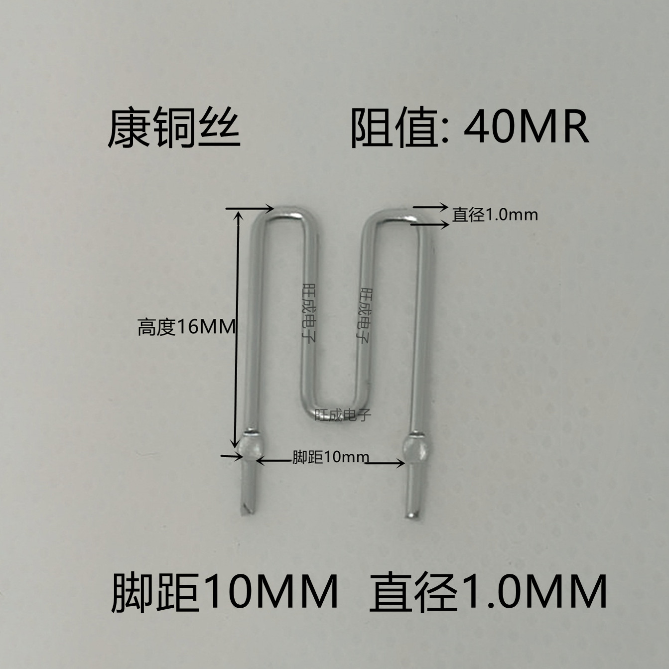 康铜电阻采样毫欧脚距线径