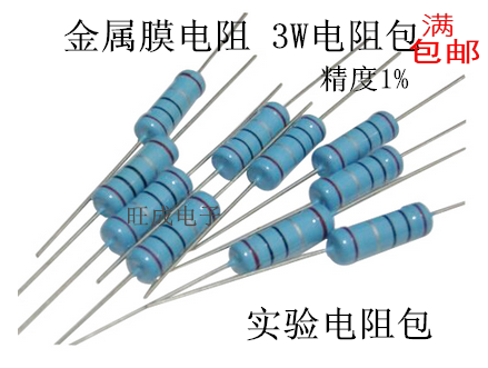 3W金属膜电阻3W电阻包精度1%实验电阻包21种各5个0.1欧-0.91欧