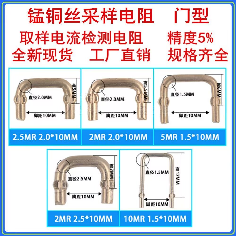 采样电阻 猛铜丝电阻 豪欧电阻 取样电阻2mR 2.5mR 5mR 6mR10mR