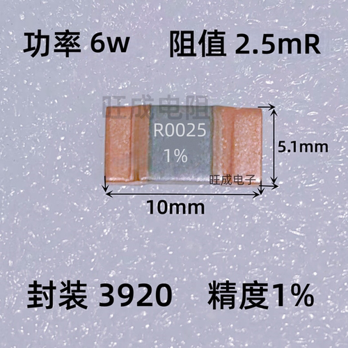 3920贴片采样电阻 6W2.5毫欧合金电阻2.5mR锰铜分流器电阻0.0025R