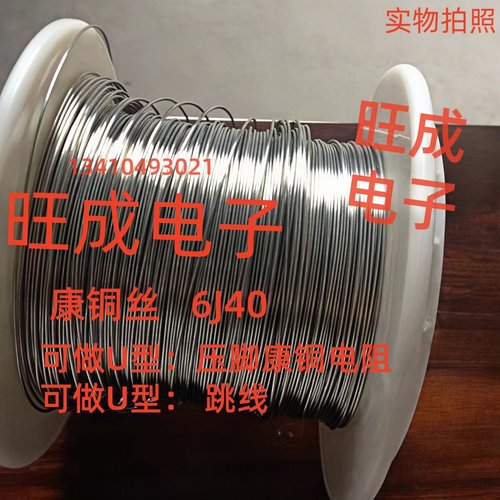 老康铜丝6J40采样电阻取样电阻毫欧电阻可做U型压脚跳线   1米价