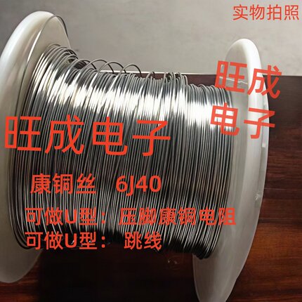 老康铜丝6J40 采样电阻 取样电阻 毫欧电阻可做U型压脚跳线 1米价