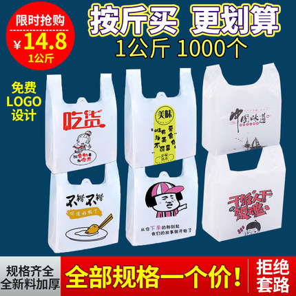 一次性卡通网红外卖打包礼品背心水果手提批发超市塑料袋定制logo