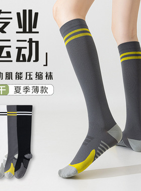 压力运动小腿袜子女士户外骑行徒步登山袜压缩跑步跳绳高筒长筒袜