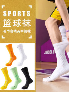 男款篮球袜子春夏季纯棉中筒袜专业实战毛巾底加厚运动篮球精英袜