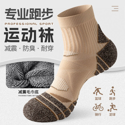 男士毛巾底专业运动防臭吸汗长袜