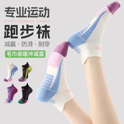 专业马拉松跑步袜子女纯棉压缩短袜夏季毛巾底户外徒步女士运动袜