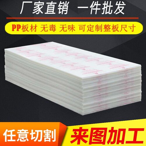 PP板雕刻零切聚丙烯耐酸碱绝缘硬塑料板PE尼龙板PP棒零切加工切割