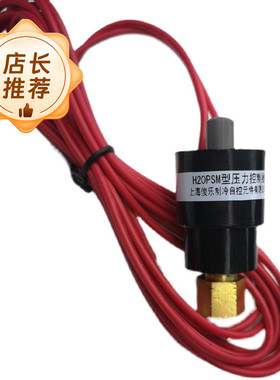 英格索兰冷干机俊乐H20PSM压力开关控制器2.5mpa断开1.8接通