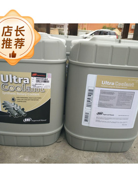 英格索兰超级冷却剂38459582/92692284/39433735全合成正品
