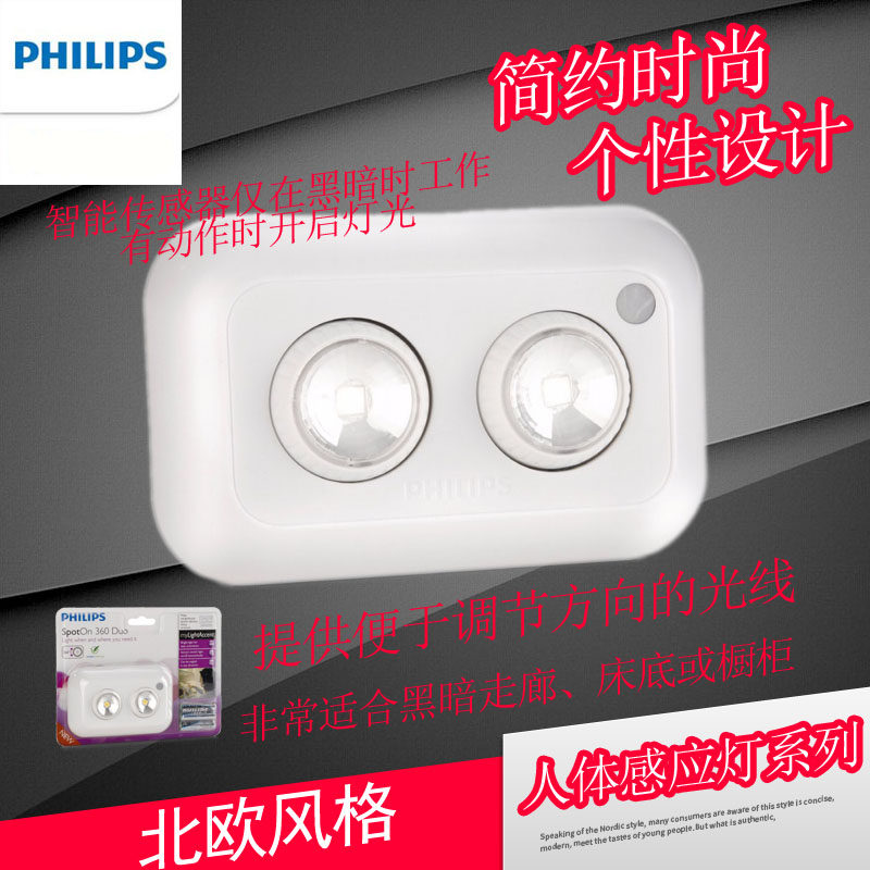 飞利浦 LED 双头 2代 感应灯360度型 69192
