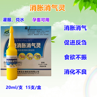 兽用猪牛羊消气灵消气消胀灵食欲不振消化不良便秘胀气开胃健胃灵