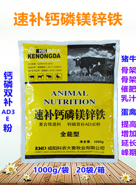 兽用速补钙磷镁锌铁猪牛羊鸡鸭鹅蛋禽异食缺钙微量元素饲料添加剂