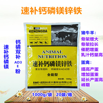 兽用速补钙磷镁锌铁猪牛羊鸡鸭鹅蛋禽异食缺钙微量元素饲料添加剂