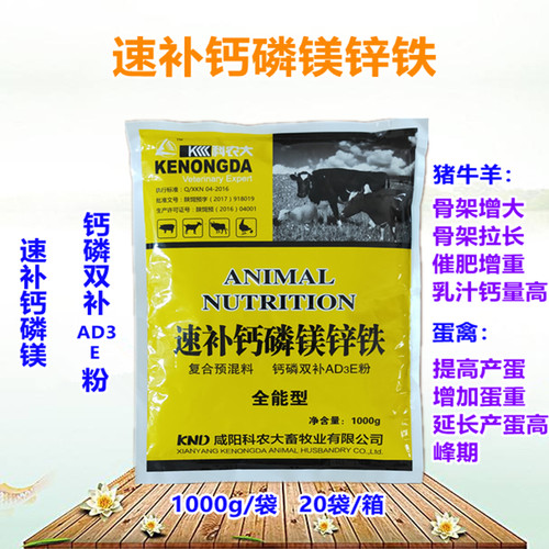 科农大速补钙磷快速补充营养动物