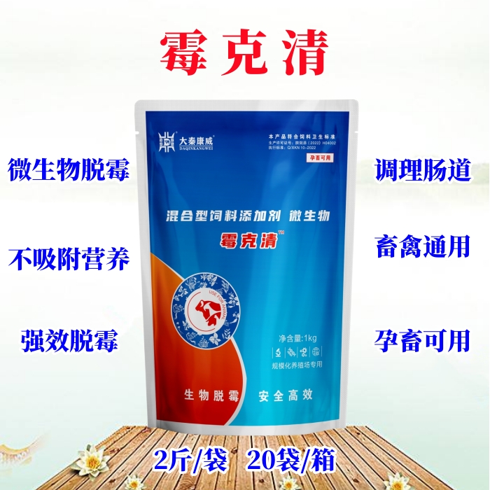 兽用脱霉剂微生物脱霉不吸附营养黄曲霉素除霉防霉调理肠道抗毒素