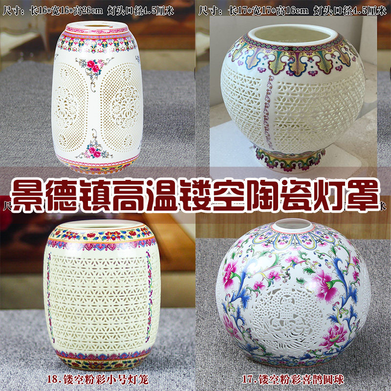 景德镇高温镂空陶瓷灯罩 吸顶灯外壳落地灯台灯壁灯吊灯灯罩E27口,家装灯饰光源,其它灯具灯饰,淘宝优惠券,粉丝福利购,淘宝优惠卷