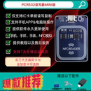 pcr532改良版 延期 ic读卡器 复制器 门禁卡 PCR532迷你版 电梯卡