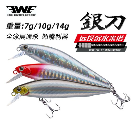 美夏银刀沉水米诺翘嘴鲈鱼路亚饵