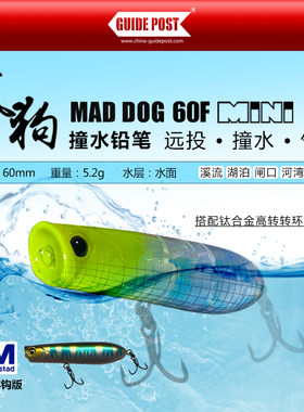 路标迷你疯狗浮水铅笔路亚假饵