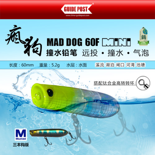 路标迷你疯狗浮水铅笔路亚假饵