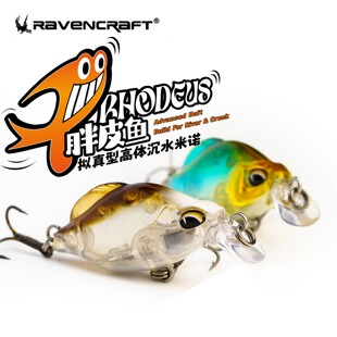 Ravencraft鸦语胖皮鱼鳑鲏鱼沉水米诺路亚饵微物远投硬饵路亚假饵
