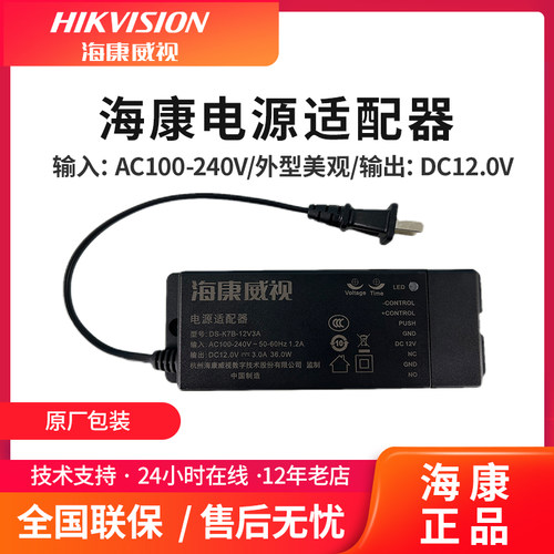 海康威视门禁电源适配器DS-K78-12V3A/DS-K78-12V5A