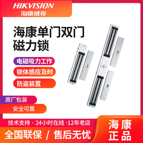 海康威视磁力锁DS-K4H258S258D单门磁力锁双门磁力锁 电磁锁280KG