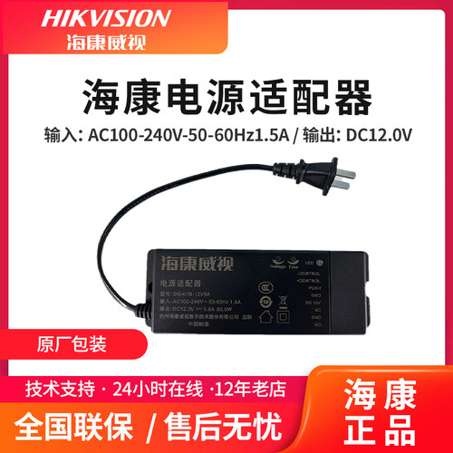 海康威视门禁电源适配器DS-K78-12V5A/DS-K78-12V5A