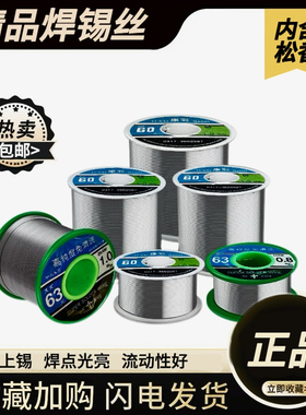 康彩焊锡丝内含松香助焊剂电烙铁配件焊接工具有铅低温免洗包邮