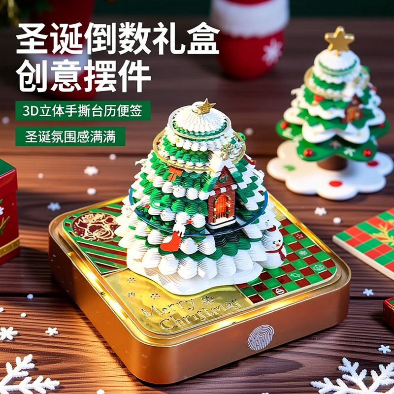 圣诞倒数日历礼盒3D立体手撕台历