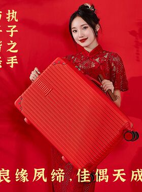 新娘结婚行李箱红色陪嫁喜箱拉杆皮箱婚礼嫁妆密码箱女方婚嫁箱子