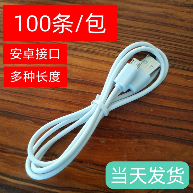 安卓充电线智能手机数据线蓝牙配机线短数据线2A快充工作室数据线