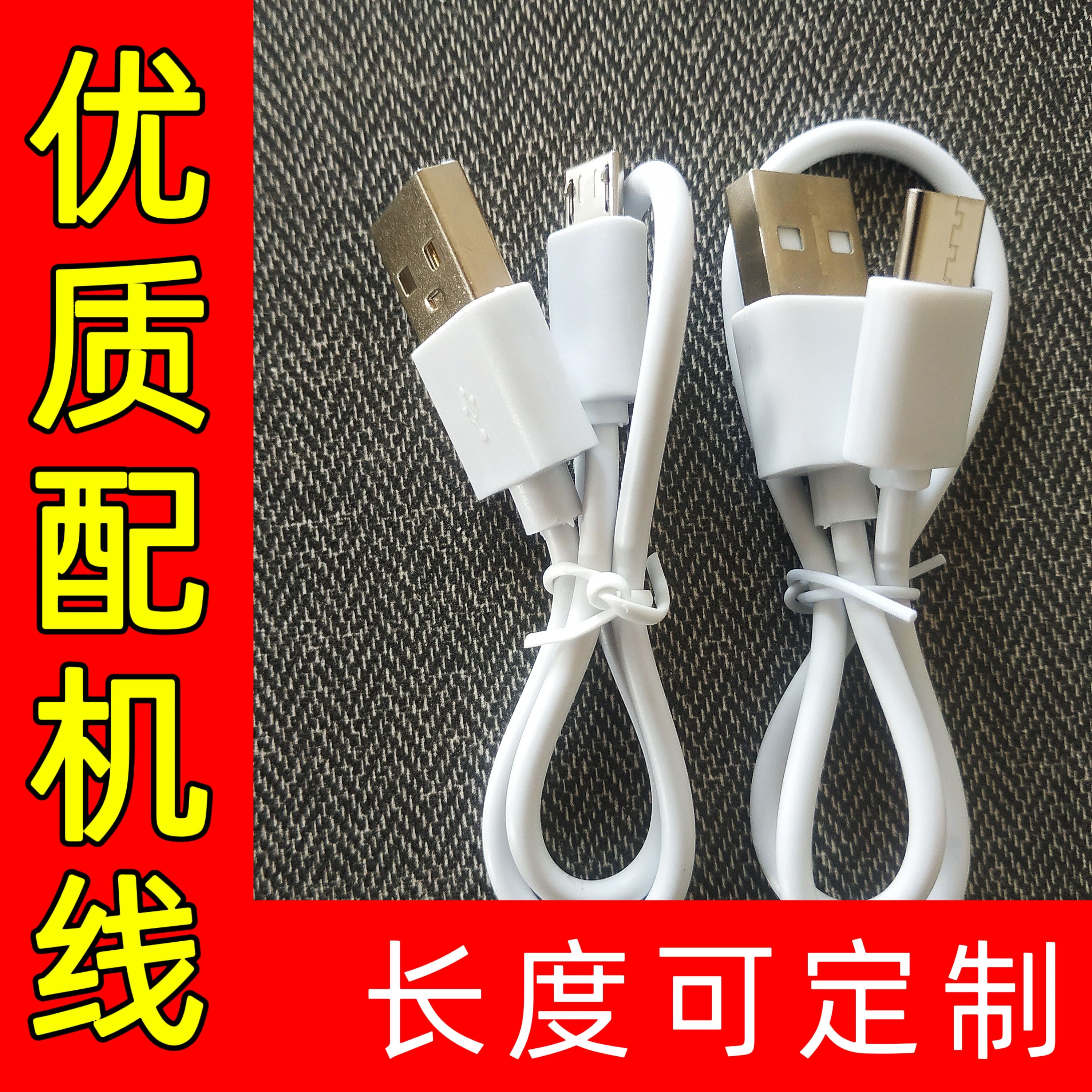 电动牙刷小风扇充电线扁头安卓通用台灯音响USB线typec耳机充电线