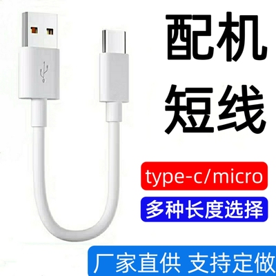 安卓v8短线20cmmicro USB 30/50c小风扇音箱台灯配机type-c充电线