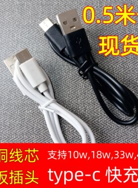 0.5米type-c充电线50cm手机小风扇台灯小音箱蓝牙耳机数码充电线