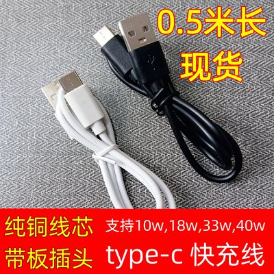 0.5米type-c充电线50cm手机小风扇台灯小音箱蓝牙耳机数码充电线