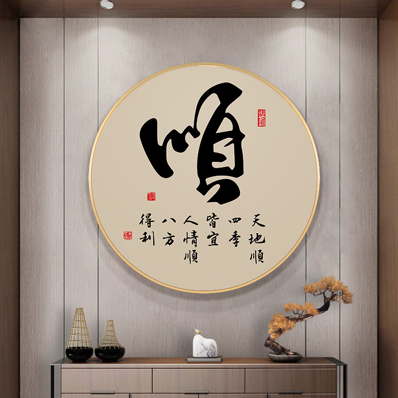 SHUNHEFU 서예 및 그림 새로운 중국 스타일의 거실 배경 벽 장식 그림 둥근 다실 입구 매달려 그림 선 벽화 연구
