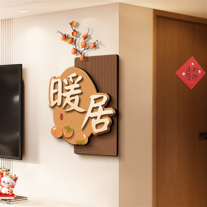 暖居客厅装饰画奶油风立体墙面转角挂画餐厅电视背景墙寓意好壁画,家居饰品,现代装饰画,淘宝优惠券,粉丝福利购,淘宝优惠卷