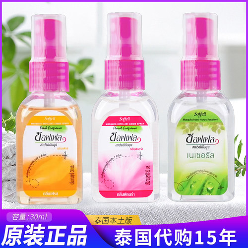泰国SOFFELL防蚊液喷雾玫瑰橘子