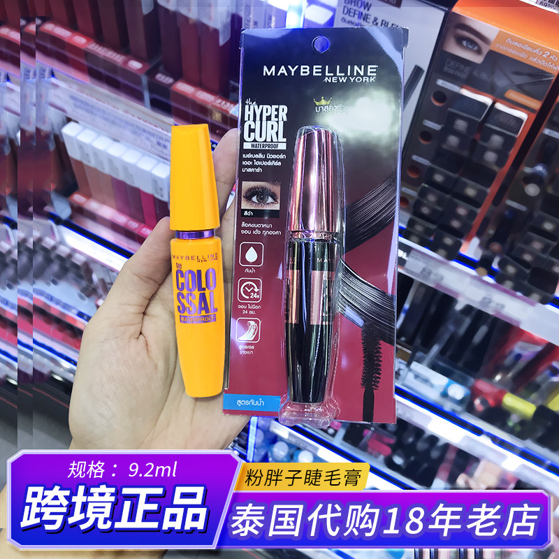 泰国美宝莲粉胖子睫毛膏女卷翘摩天翘防水防汗纤长不晕染持久定型