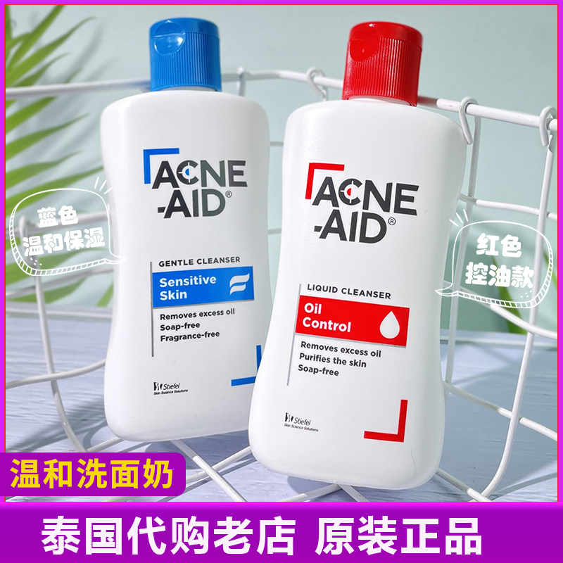 泰国stiefel施泰福 爱可妮洁面乳100ml温和无皂基去油痘敏感肌