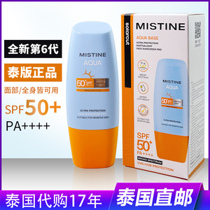 现货~泰国Mistine小黄帽防晒霜女面部水润防紫外线隔离防水小蓝帽