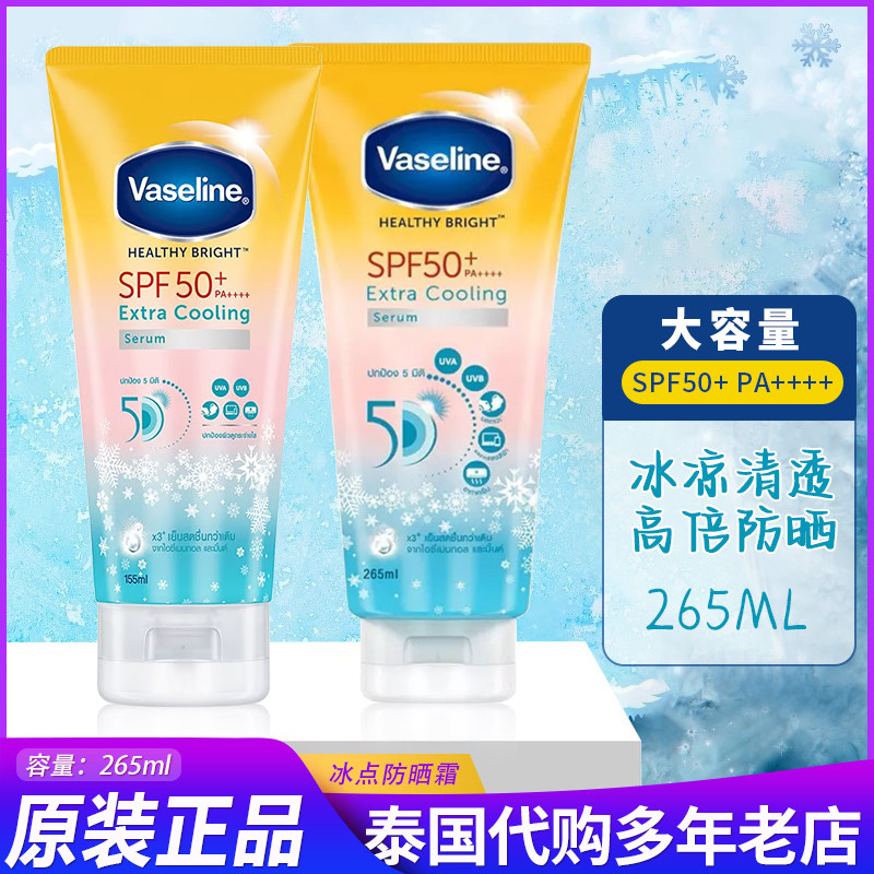 现货~泰国Vaseline凡士林雪花身体防晒霜 冰凉冰点防晒乳清爽不油