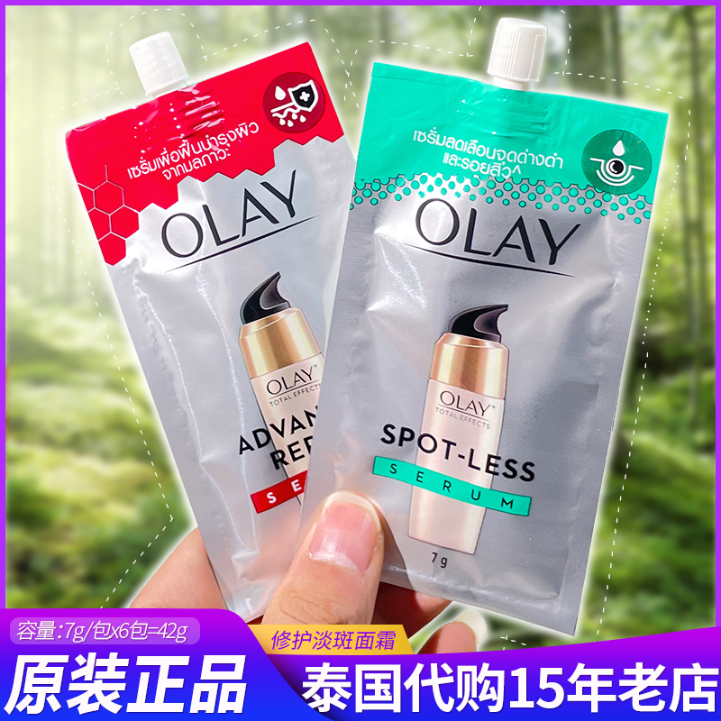 强推~泰国olay精华液 美白淡斑提亮精华 抗皱紧致精华42g成分超好