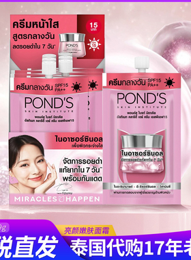 保税~泰国旁氏ponds亮颜嫩肤面霜维他命B3烟酰胺乳液便携6.5g*6