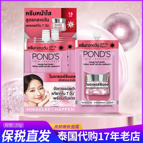 保税~泰国旁氏ponds亮颜嫩肤面霜维他命B3烟酰胺乳液便携6.5g*6