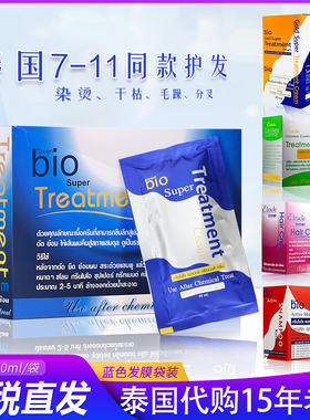 保税~泰国711便利店同款green bio蓝色发膜便携装720ML滋润护发