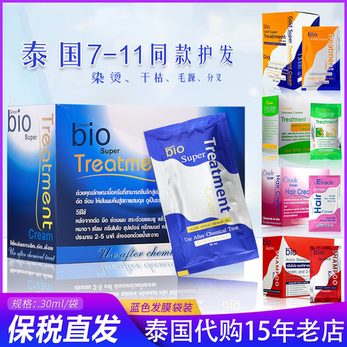 泰国greenbio发膜袋装便携装